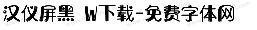 汉仪屏黑 W下载字体转换